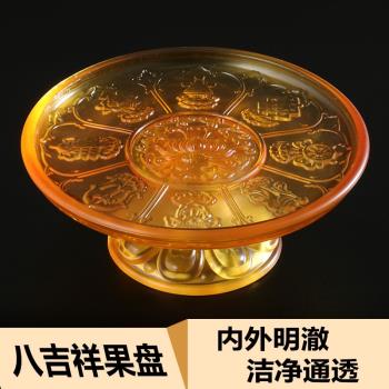 藏傳佛具批次發水晶琉璃家用供佛八吉祥曼扎託盤水果供盤 黃色7寸