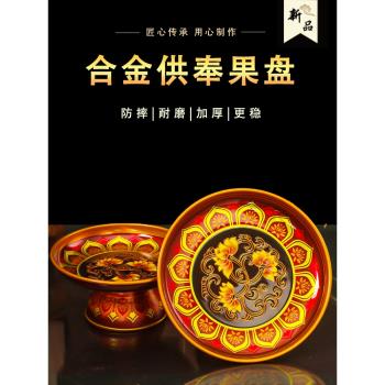 供果果盤家用合金供果盤貢盤佛前貢品盤財神爺供盤水果盤貢品盤子