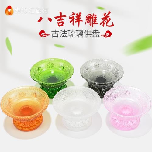 琉璃供盤水財神家用佛前室內佛具裝飾八吉祥雕花佛堂供盤擺件