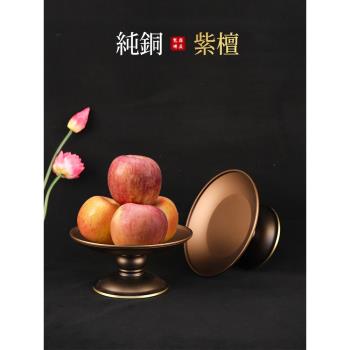 室內純銅家用水果多尺寸佛福供盤