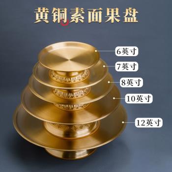黃銅供盤無字果盤家用供奉佛前擺件銅上供貢品盤佛具用品大全禮佛