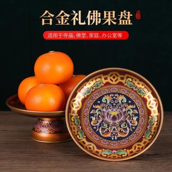 供佛合金果盤佛前供盤家用供奉蓮花貢盤觀音財神水果盤貢品盤佛具