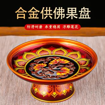 合金財神爺家用佛前供盤