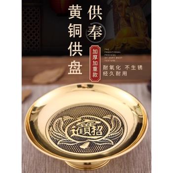 黃銅供盤家用供果果盤佛堂供奉觀音供佛果盤上供專用盤菩薩貢品盤