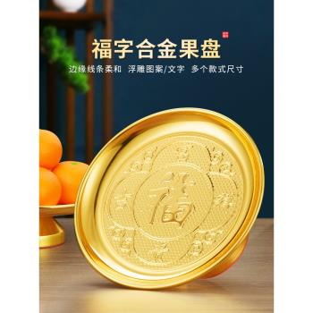 家用室內純黃銅合金供果盤供奉關公觀音水果碟中式復古供盤擺件