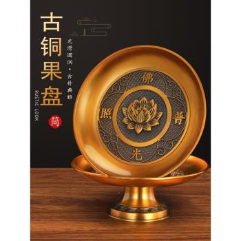 純黃銅供盤家用佛前供奉水果盤佛堂貢品盤財神觀音供水果供佛用品