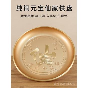 供盤果盤純銅水果盤家用仙家用品高腳果碟貢品盤子貢盤供果果盤