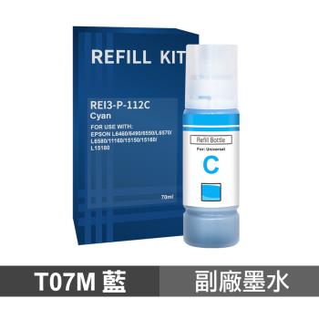 【EPSON】015 T07M150 112 藍色70ml 高印量副廠墨水 適用 L6580