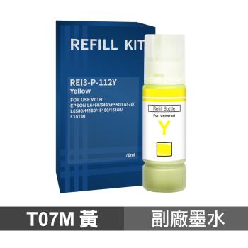 【EPSON】015 T07M150 112 黃色70ml 高印量副廠墨水 適用 L6580