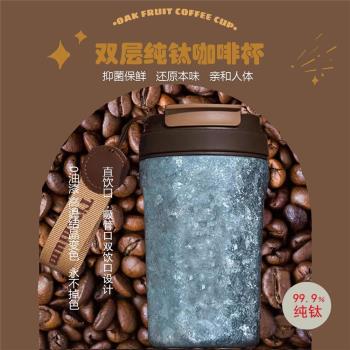 (免運)純鈦保溫便攜手提隨行咖啡杯