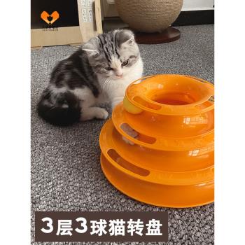 三層貓轉盤球 貓咪玩具滾球遊樂盤 貓抓球益智逗貓多層軌道娛樂盤