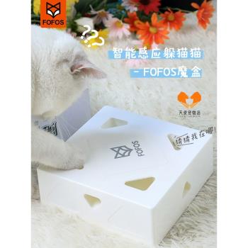 FOFOS兩只福貍貓玩具貓盒電動智慧自嗨魔盒自動逗貓貓咪發聲玩具
