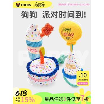 FOFOS生日玩具毛絨解悶神器小狗