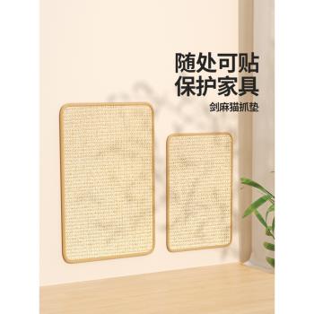 貓咪劍麻墊防貓抓沙發保護貓抓墊耐磨不掉屑貓抓板防貓抓貼墻玩具
