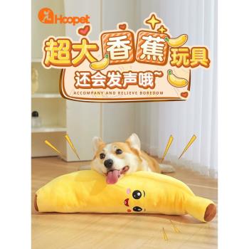 寵物發聲香蕉雪納瑞薩摩犬解悶自嗨玩具狗狗耐咬互動陪睡娃娃用品