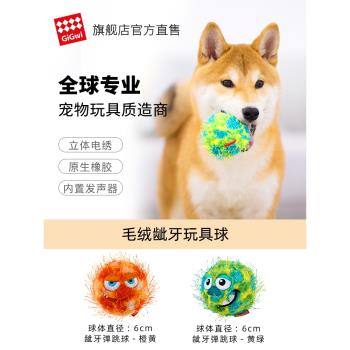 GiGwi貴為狗狗玩具球毛絨發聲磨牙耐咬解悶會響的寵物玩具叫叫球