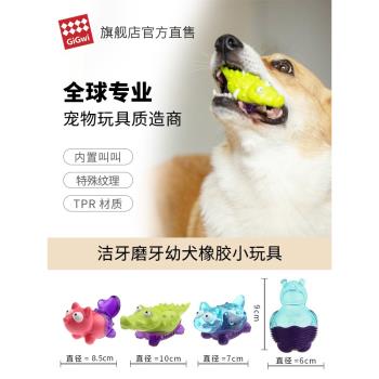 GiGwi貴為狗狗玩具Q仔小狗幼犬磨牙耐咬橡膠發聲寵物玩具解悶神器