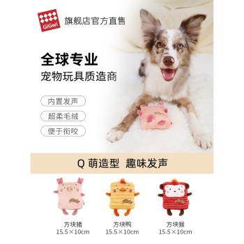 GiGwi貴為狗玩具解悶自嗨神器發聲寵物伴侶毛絨耐咬發聲叫叫磨牙