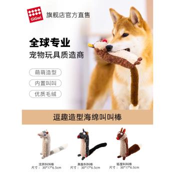 GiGwi貴為狗狗玩具發聲毛絨叫叫棒磨牙耐咬寵物玩具自嗨解悶神器