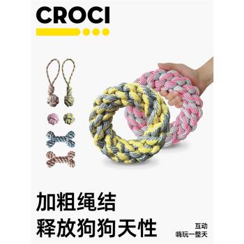 義大利CROCI狗狗拔河耐咬繩結玩具啃咬寵物磨牙麻繩結球互動拉扯