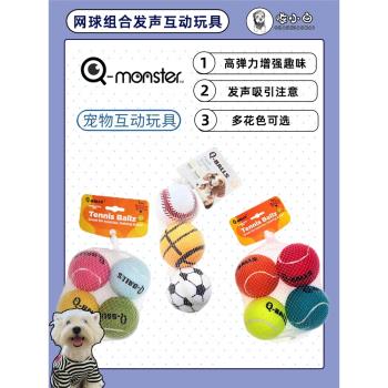 Qmonster狗玩具球形寵物發聲網球裝套小中大型犬磨牙耐咬戶外訓練
