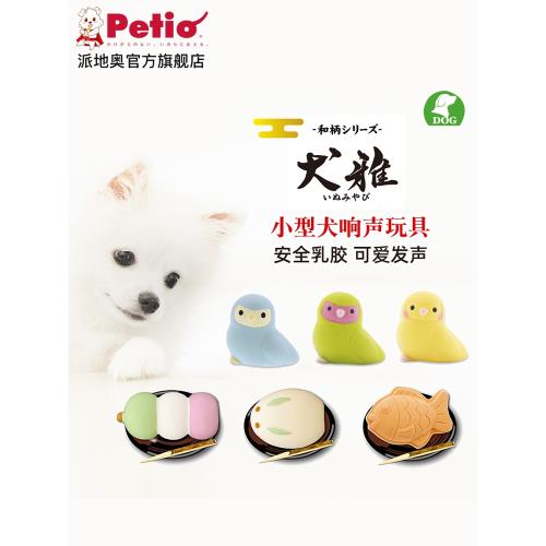 日本Petio派地奧狗狗玩具泰迪比熊發聲玩具磨牙乳膠狗玩具鯛魚燒
