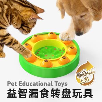 狗狗貓咪漏食轉盤益智玩具消耗體力自嗨解悶神器零食慢食寵物智力
