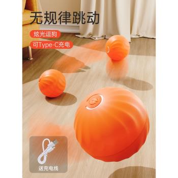狗狗玩具球耐咬電動引力跳跳球自嗨解悶磨牙逗狗球小狗自動寵物球