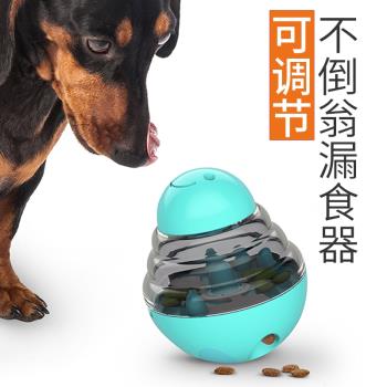 狗狗漏食球狗益智玩具不倒翁狗糧智力貓咪寵物零食漏食器解悶神器