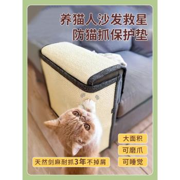 萌助貓抓板防貓抓沙發保護套劍麻墊皮沙發床角床墊貓爪防抓貼耐磨