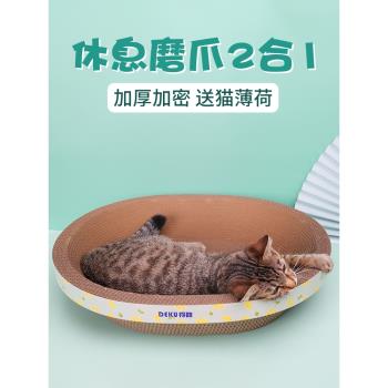 橢圓型貓抓板窩瓦楞紙貓窩耐磨玩具貓咪磨爪器保護沙發貓咪用品