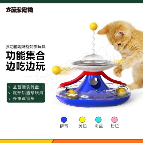 貓咪瘋狂游樂盤貓轉盤逗貓棒慢食盒漏食器增加運動不再寂寞