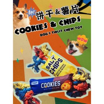 狗狗拔河玩具彩虹色扭扭薯片曲奇餅幹繩結發聲寵物玩具咬繩解悶