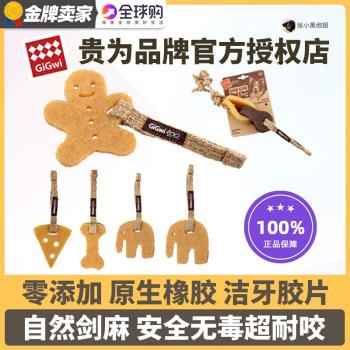 GiGwi貴為潔牙膠片狗狗耐咬磨牙橡膠玩具小型犬寵物互動玩具玩具