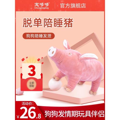 狗狗發泄玩具公狗法斗耐咬大型犬自嗨磨牙寵物柯基泰迪解悶神器