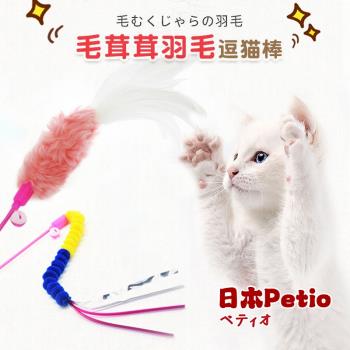 日本Petio貓玩具逗貓棒逗貓桿帶羽毛鈴鐺貓咪解悶神器成幼貓用品