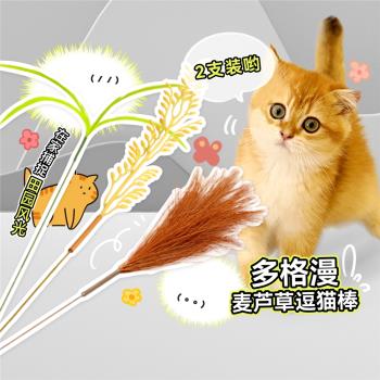 白豬商店 多格漫 貓玩具逗貓棒模擬麥蘆草長款短款自嗨解悶超長