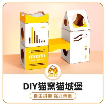 喵咪先生貓城堡貓窩紙箱貓咪貓抓板瓦楞紙貓窩貓爬架一體貓咪用品