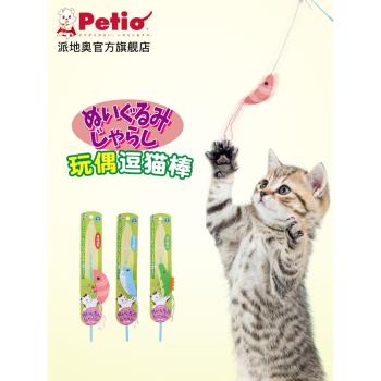 Petio派地奧貓咪逗貓棒長桿玩偶幼成貓互動寵物自嗨解悶玩具用品