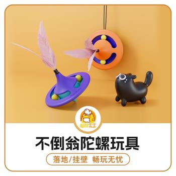 貓玩具自嗨解悶不倒翁陀螺轉盤逗貓神器耐咬貓咪玩具互動寵物用品