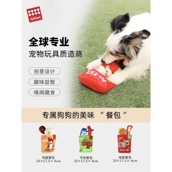 GiGwi貴為狗玩具毛絨耐咬磨牙響紙發聲益智幼犬嗅聞美食餐包玩具