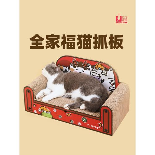 仁可寵物 小芥全家福沙發貓抓板大號貓床貓窩瓦楞紙耐抓磨貓玩具