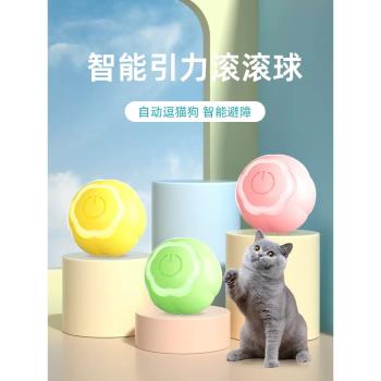 美悅寵物 貓咪玩具自動逗貓球自嗨解悶智慧引力滾滾球寵物用品