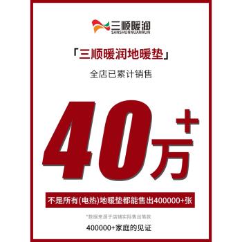 三順暖潤碳晶地暖墊地墊地熱墊發熱電熱地毯家用石墨烯加熱墊客廳