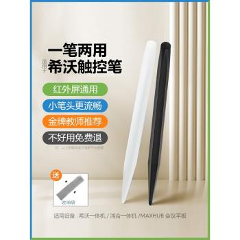 適用於希沃電子白板觸控筆seewo手寫筆電子螢幕觸屏一體機教師多媒體教學黑板教室寫字電腦書寫筆通用伸縮