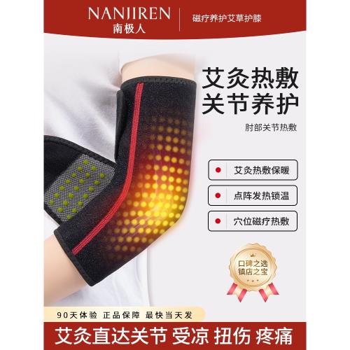 南極人艾草發熱護肘套保暖護腕胳膊疼運動手臂關節痛保護套男女士