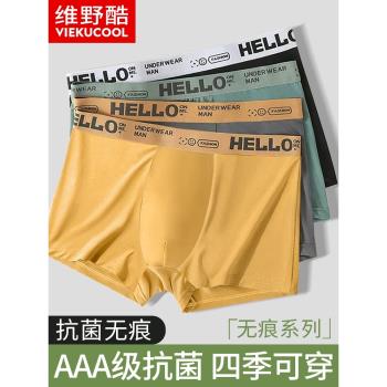 冰絲無痕青少年大碼夏季男士內褲