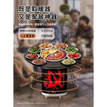 新款圍爐取暖器家用冬天煮茶烤火爐室內電暖爐節能石墨烯電暖器