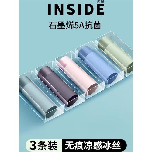 男士冰絲內褲無痕平角夏季透氣莫代爾男式四角褲衩石墨烯男生短褲