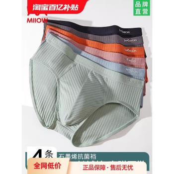 貓人男士三角內褲男生夏季薄款純棉透氣石墨烯抗菌大碼中腰短褲衩
